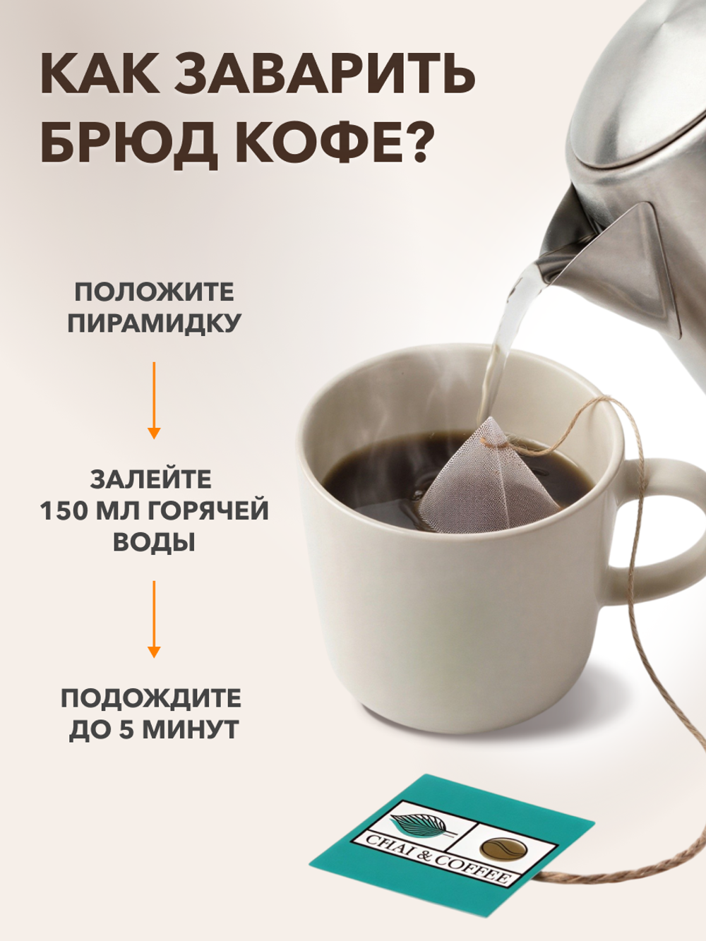 Кофе Брюд Французская обжарка саше 20 шт
