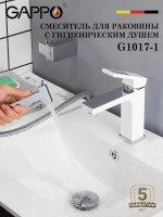Смеситель для раковины с гигиеническим душем GAPPO G1017-1