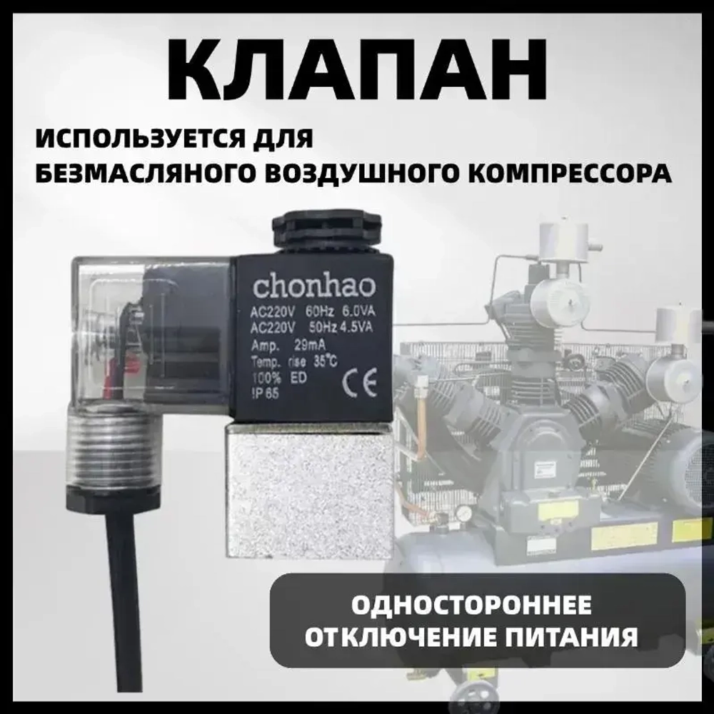 клапан безмасляного воздушного компрессора