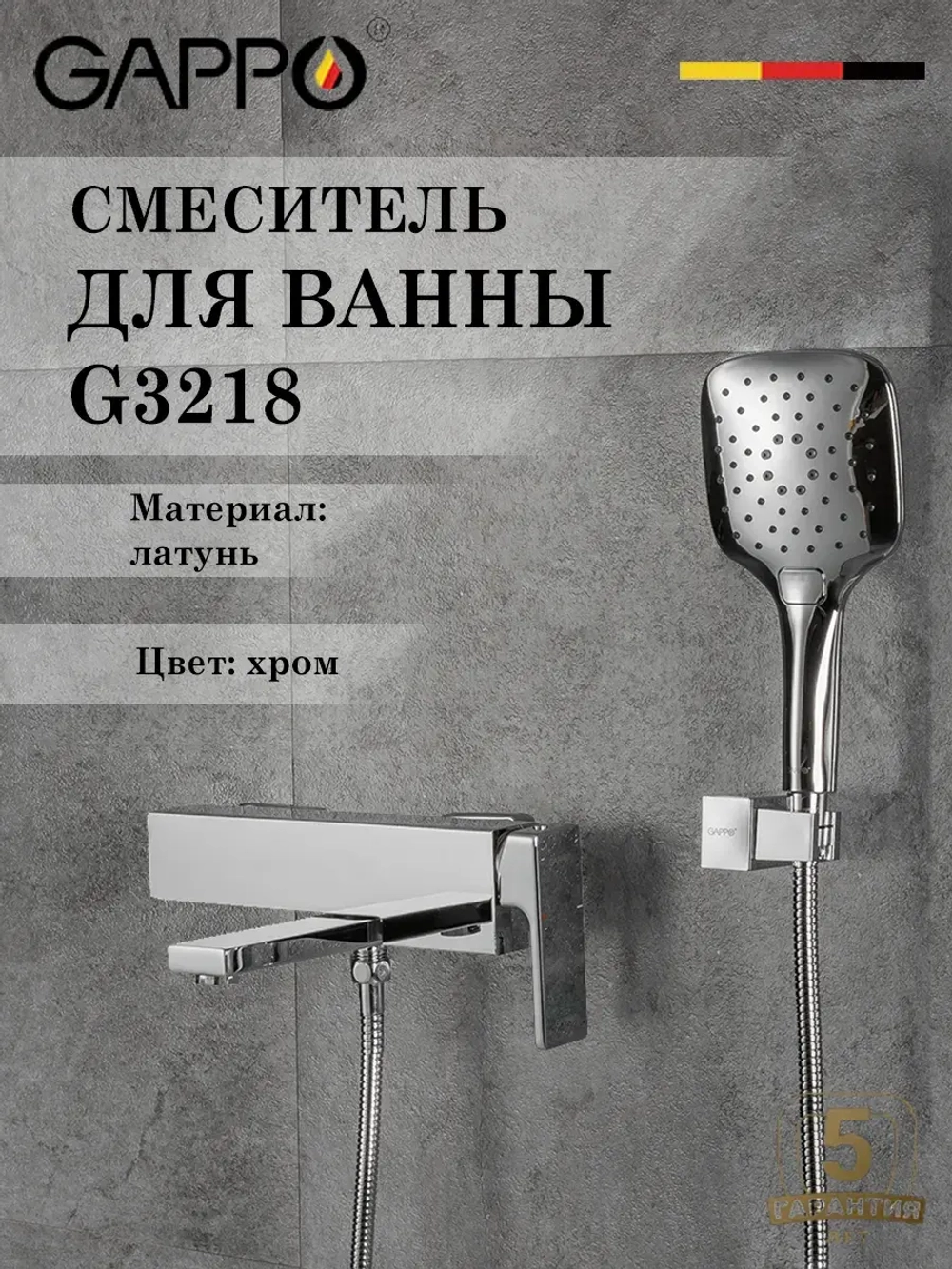 Смеситель для ванны Gappo G3218