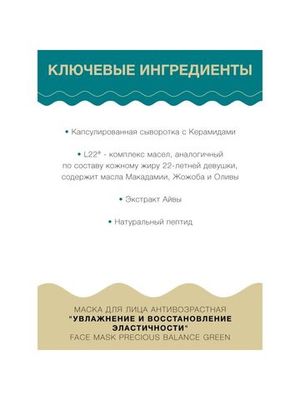 LuLuLun Набор из 32 антивозрастных масок для лица «Увлажнение и Восстановление Эластичности» Face Mask Precious Balance Green