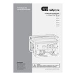 94546 Генератор бензиновый БС-6500, 5,5 кВт, 230В, 4-х такт. 25л, ручной стартер Сибртех