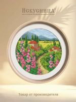 Набор для вышивания крестом "В горах. Мальвы"