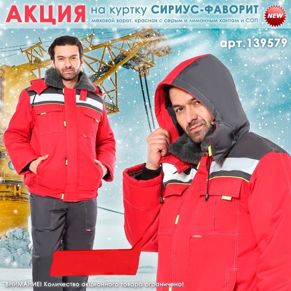 СНИЖЕНИИ ЦЕНЫ СИРИУС-ФАВОРИТ в цвете &quot;красная с серым и лимонным кантом и СОП&quot;
