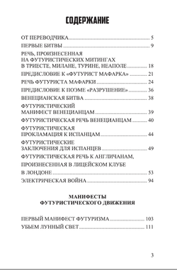 Футуризм. Ф.Т. Мариньети