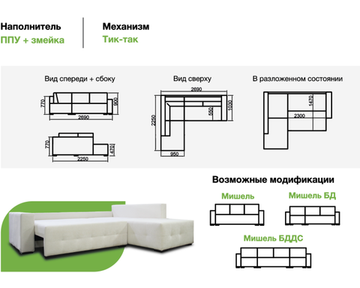Диван МИШЕЛЬ еу