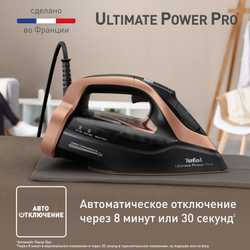 Утюг Tefal ULTIMATE POWER PRO FV9E50E0