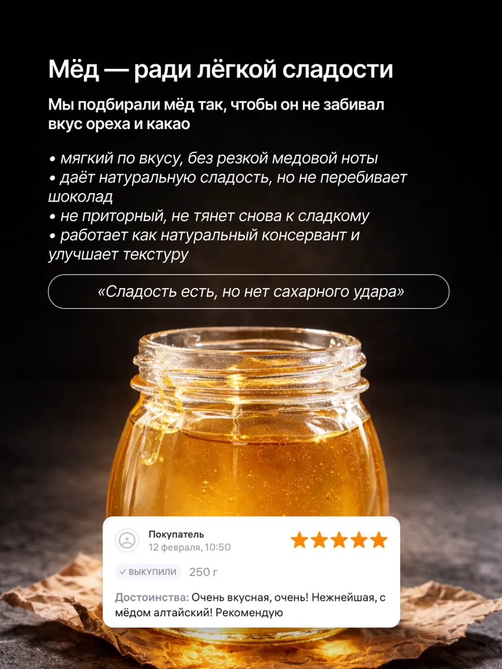 Орехово-шоколадная паста «Миндальное наслаждение», 250г