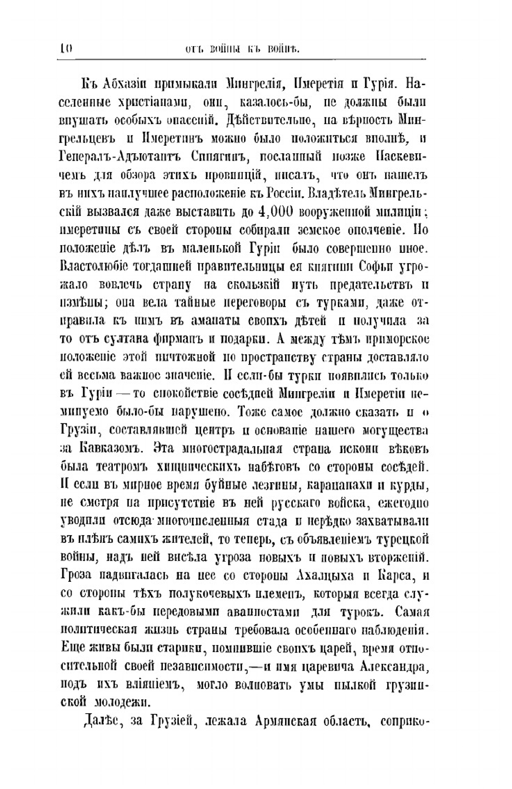 Кавказская война в отдельных очерках, эпизодах, легендах и биографиях. Том 4-й. Турецкая война 1828-1829 г | В.А. Потто