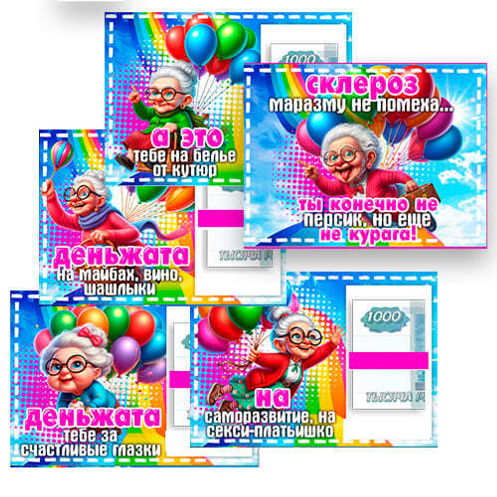 Подарочная коробка для денег на день рождения Склероз, 12 карточек