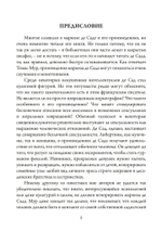 Темный Эрос. Представления о садизме (PDF)