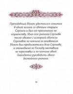 Набор открыток  "Житие преподобного Сергия Радонежского Чудотворца"