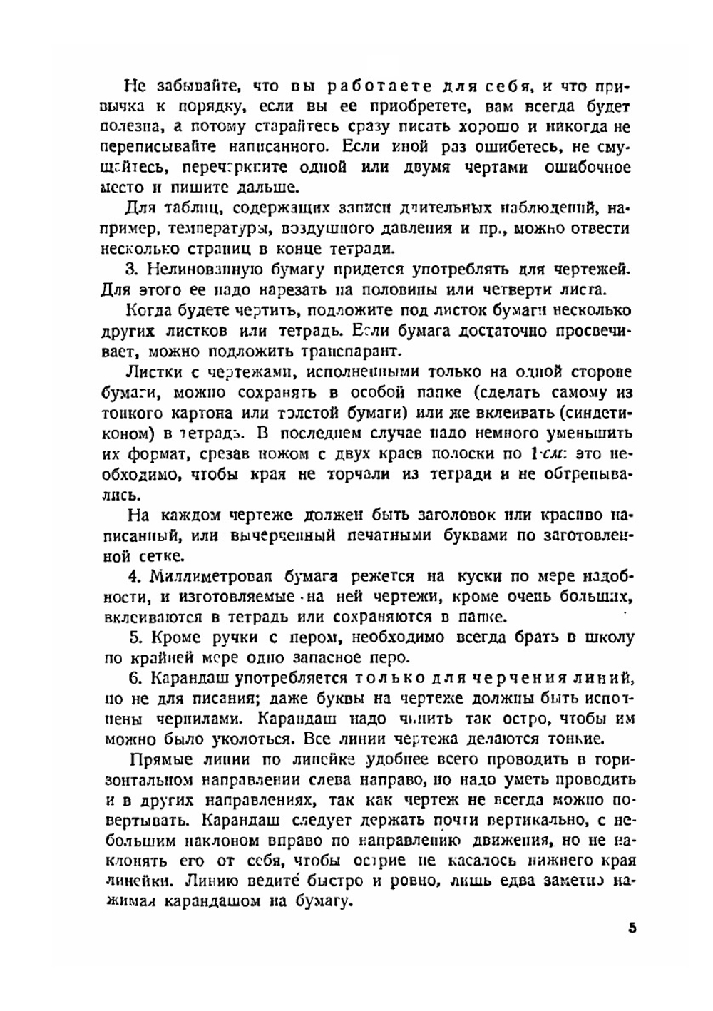 Рабочая книга по математике. Для 5-го года обучения в городской школе | М. Ф. Берг; М. А. Знаменский; Г. Н. Попов
