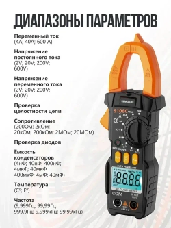 Мультиметр цифровой с прозвонкой Клещи токоизмерительные 600 А