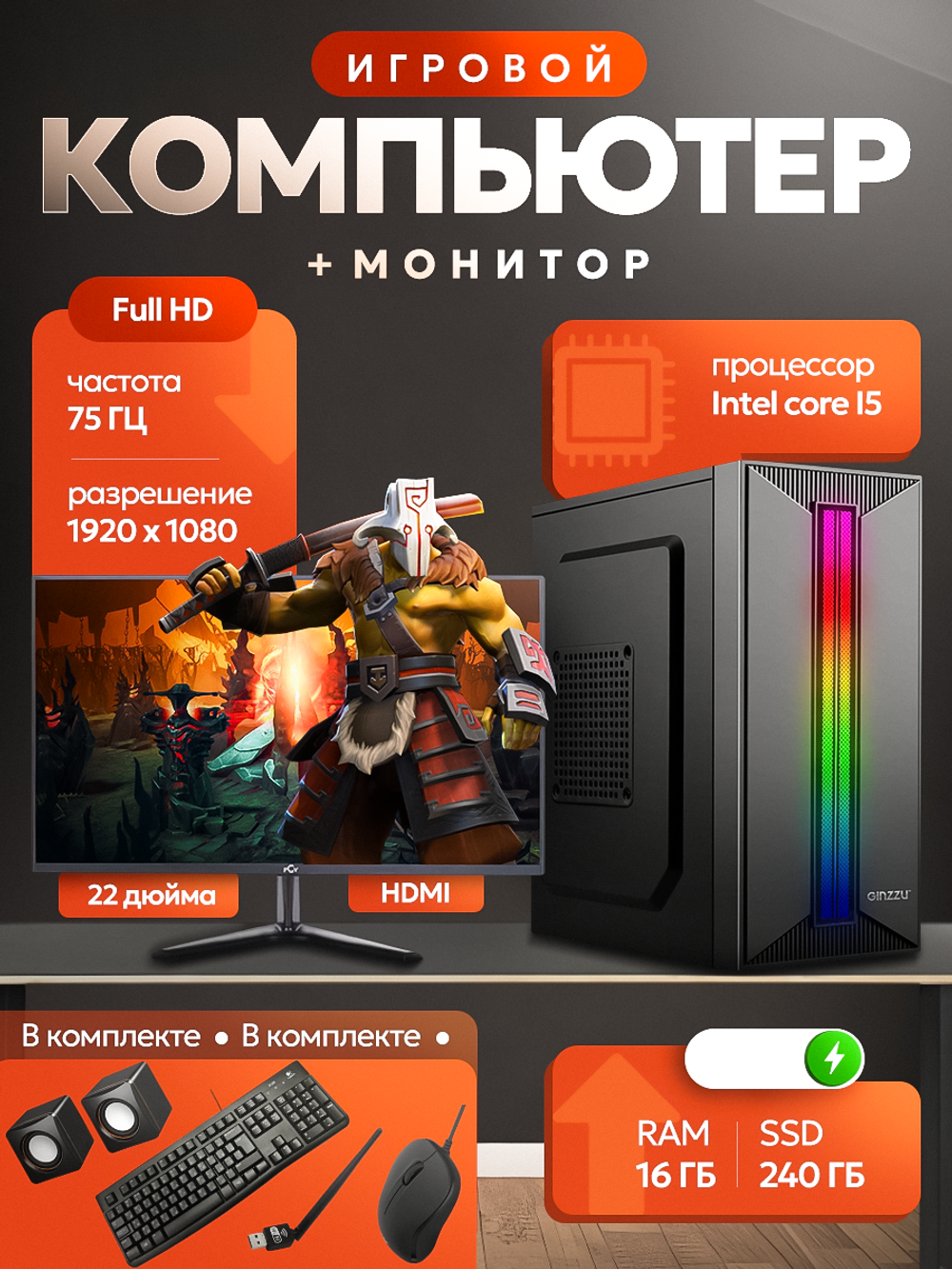 Системный блок с Монитором 22"  (Intel Core i5-2400, RAM 16 ГБ, SSD 240 ГБ, Intel HD Graphics 2000, Windows 10 Pro)