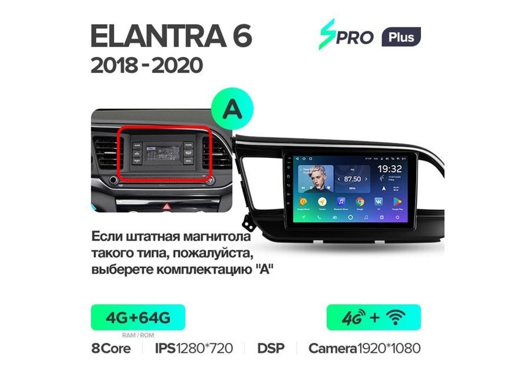 Магнитола Teyes SPRO Plus 4-64 Hyundai Elantra 6 2018 — 2020 9.0&quot; (A)