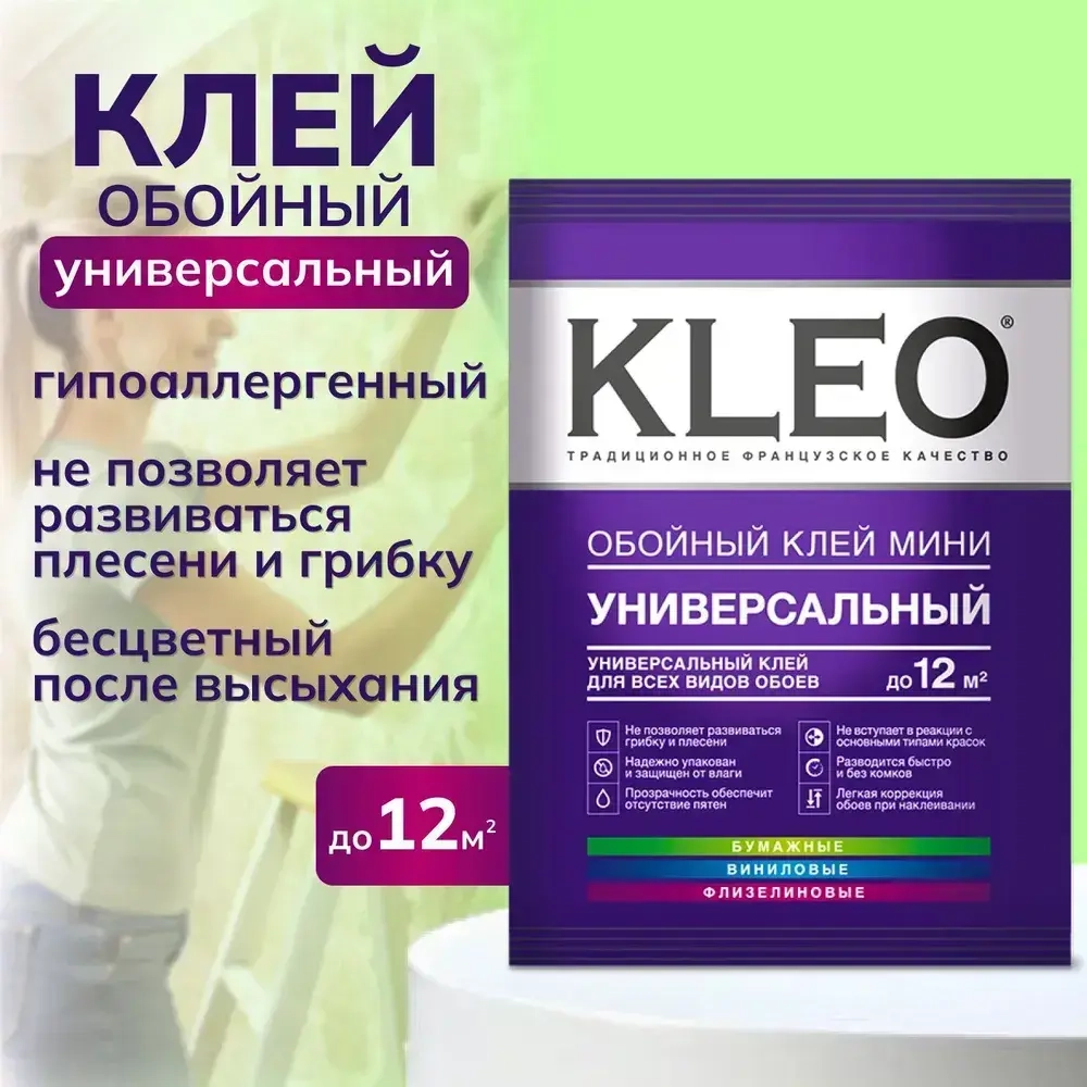 Универсальный обойный клей KLEO MINI 12 для наклеивания всех видов флизелиновых, виниловых и бумажных обоев. Для внутренних работ. 60г.