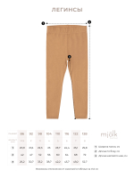 Легинсы Mjölk Camel, уценка