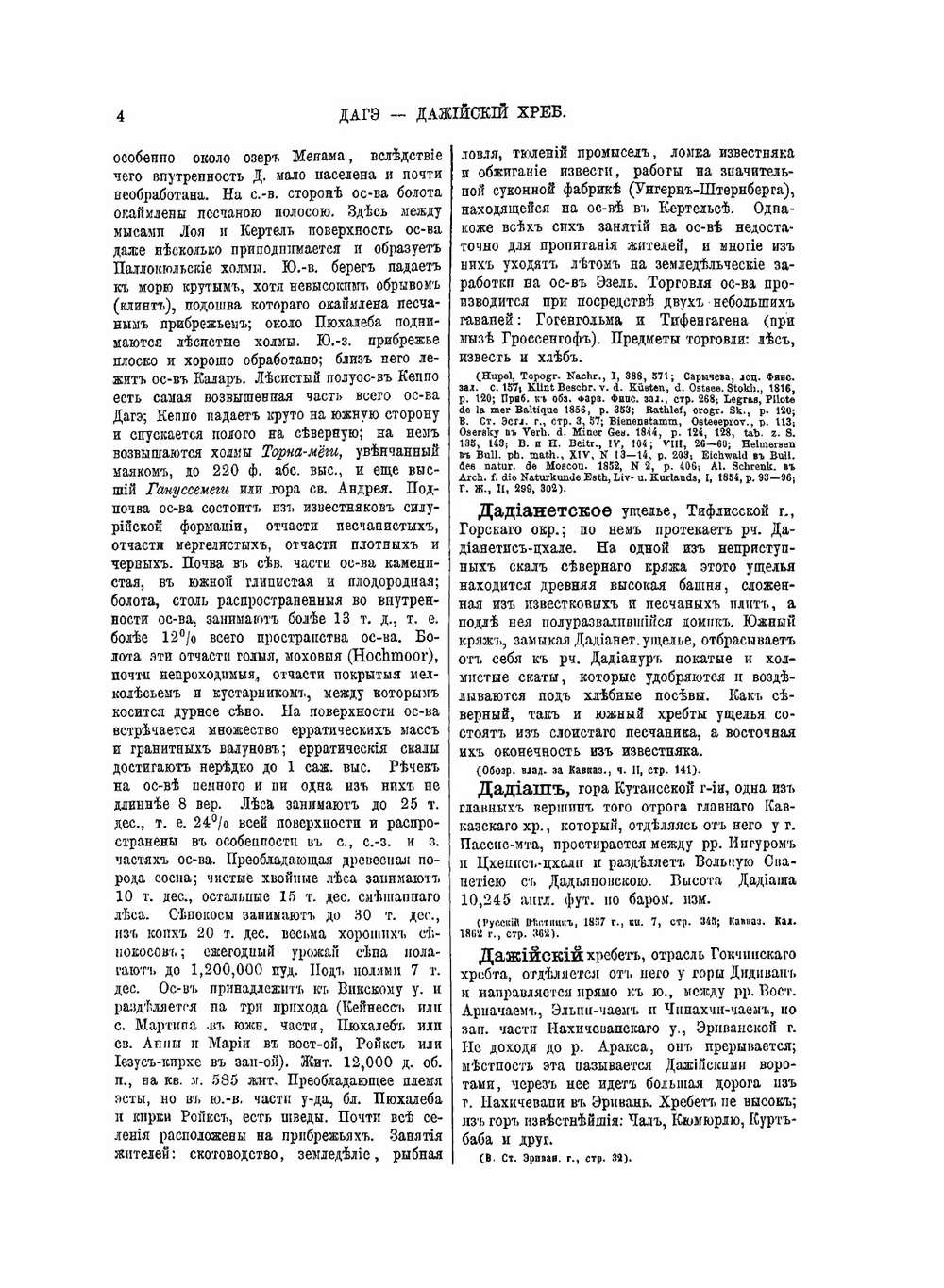 Географическо-статистический словарь Российской империи. Том 2 | П. П. Семенов-Тян-Шанский