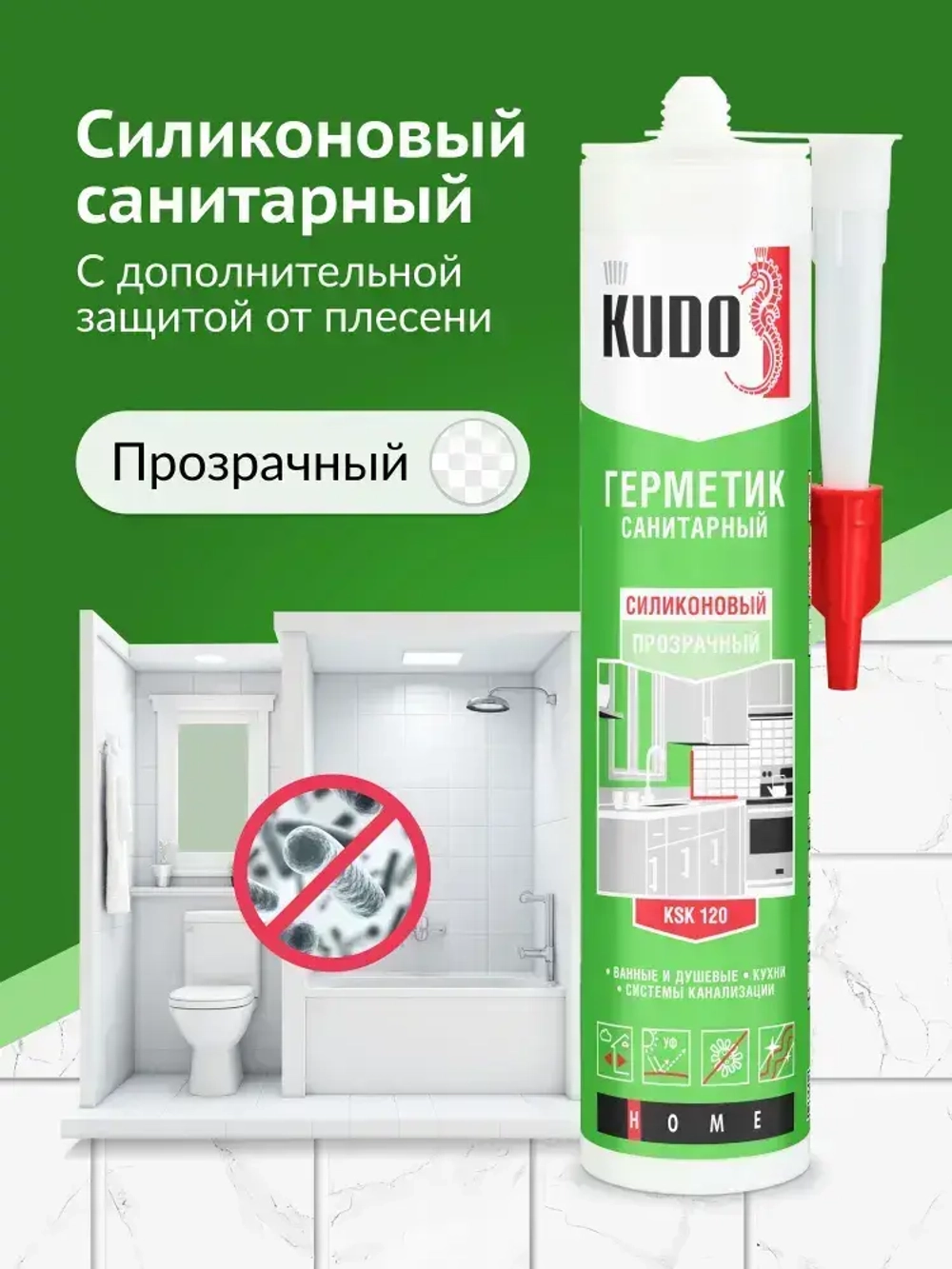 Герметик силиконовый санитарный KUDO "KSK 120", для ванной и кухни, 280 мл, прозрачный