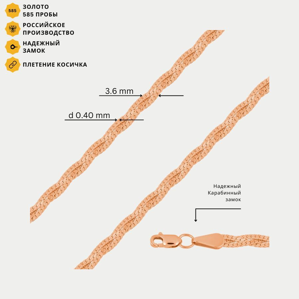 Цепь плетения "Косичка" полновесная без вставок из розового золота 585 пробы (арт. НЦ 12-007 0.40)