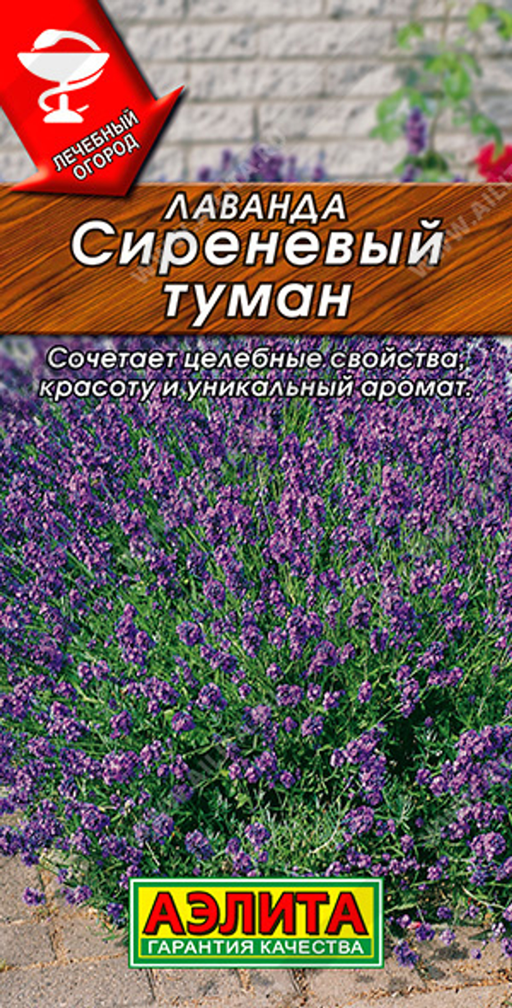 Лаванда Сиреневый туман 0,1г Ц Аэлита