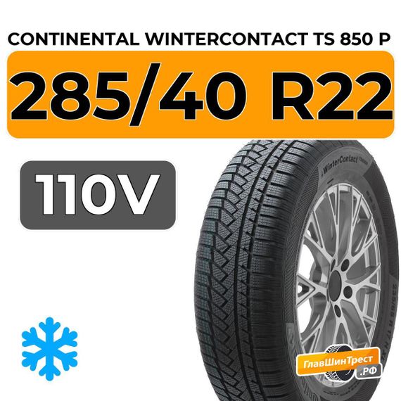 Continental WinterContact TS 850 P 285/40 R22 110V XL