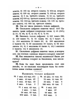 Сборник задач по математике. Для школ I ступени. Часть 3 | К.П. Аржеников