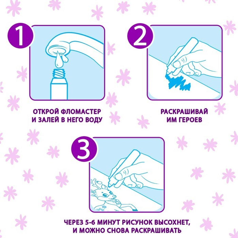 Водная раскраска с маркером м заданиями «Рисуем водой. Раскрась, найди и покажи»
