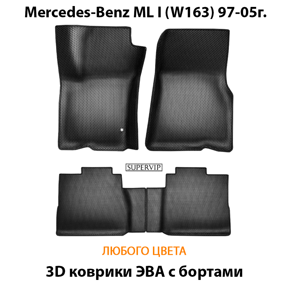 комплект эва ковриков в салон авто для mercedes-benz ml320 I (w163) 97-05г. от supervip