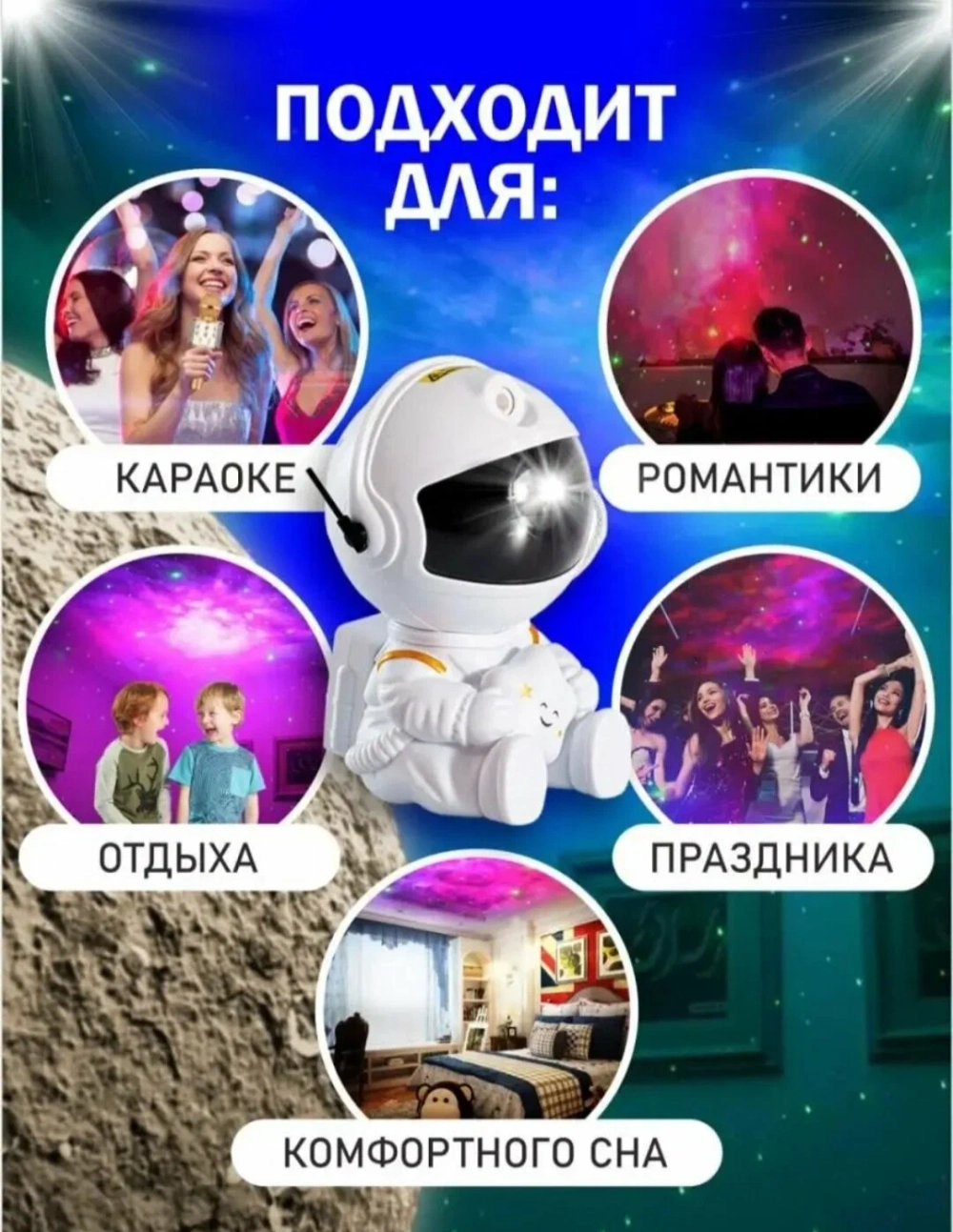 Ночник проектор звездного неба космонавт