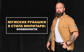 Особенности мужских рубашек в стиле милитари