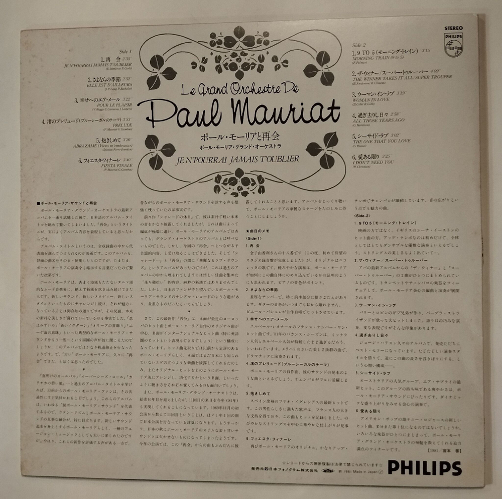 Винтажная виниловая пластинка LP Le Grand Orchestre De Paul Mauriat Оркестр Поля Мориа Je Npourrai Jamais Toublier (Japan 1981)