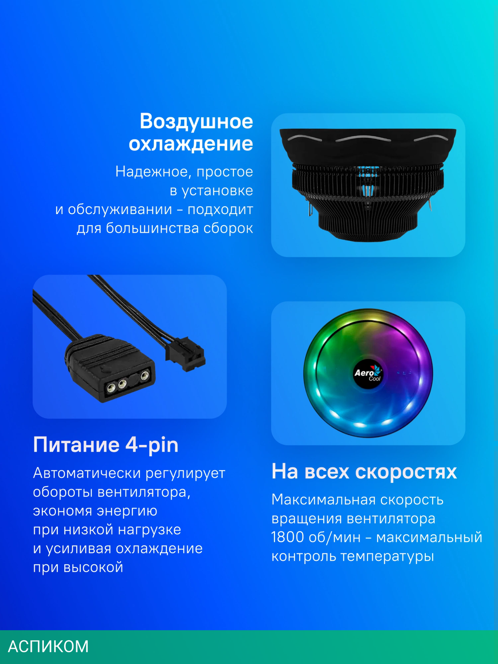 Кулер для процессора Aerocool Core Plus ARGB PWM 4P (ACTC-CL30010.71)