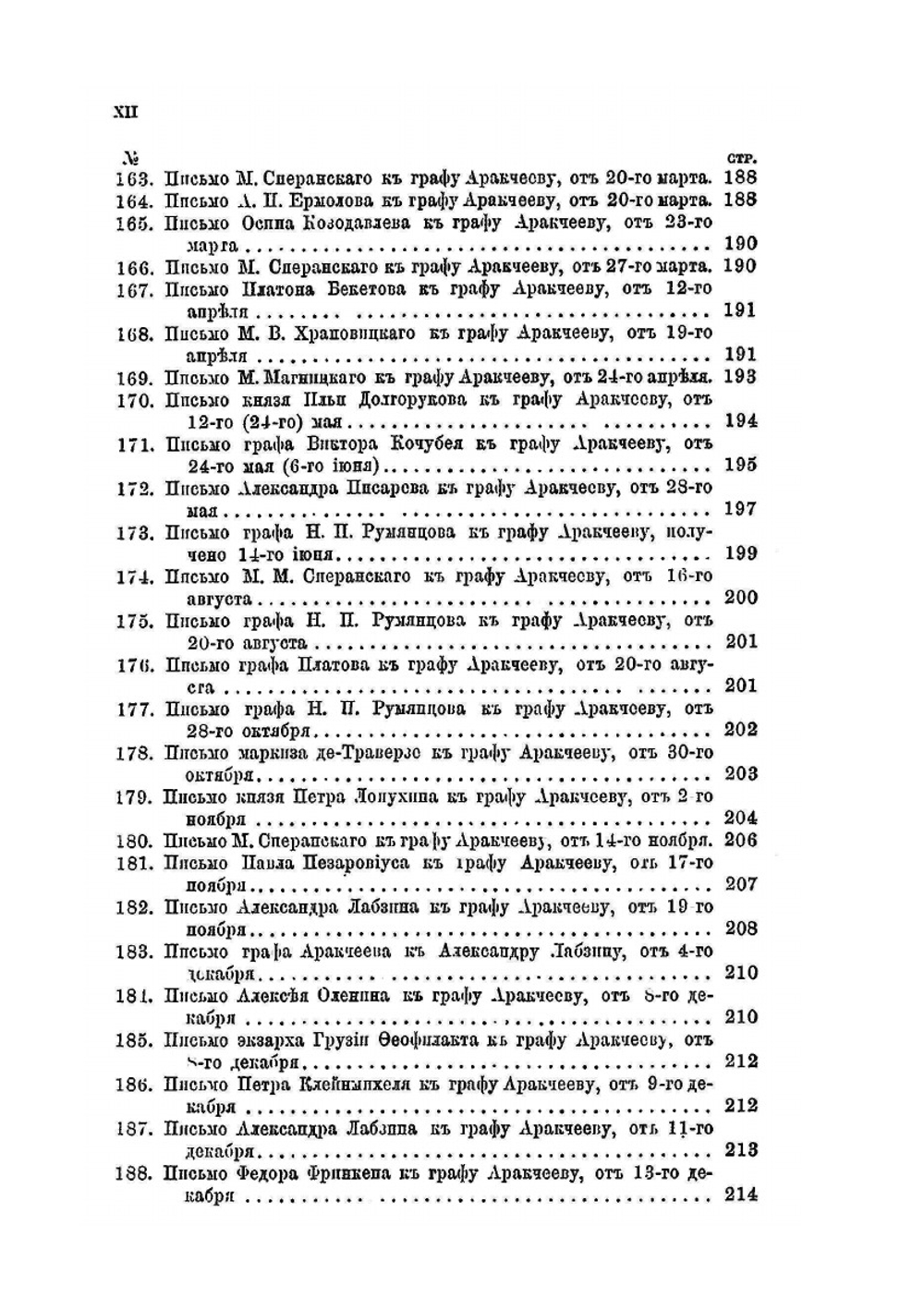 Письма главнейших деятелей в царствование императора Александра I. (c 1807-1829 г.) | Н. Ф. Дубровин