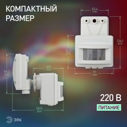 Датчик движения ЭРА MD 01 прожекторный 1200Вт, IP-44, 12м