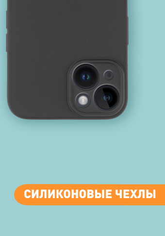 Силиконовые чехлы