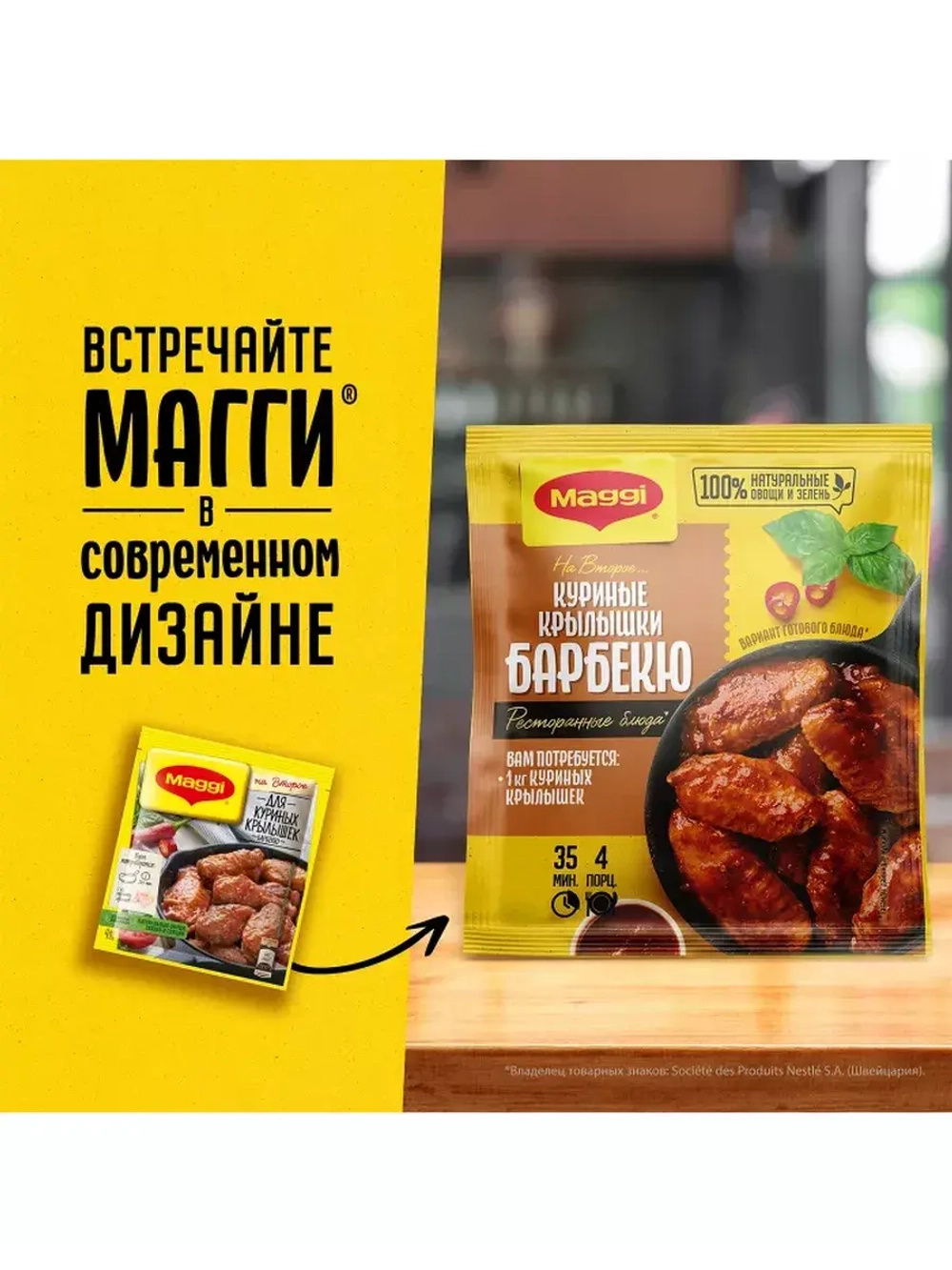 Для куриных крылышек барбекю х 5 шт