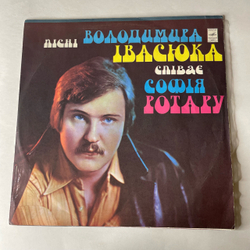 Винтажная виниловая пластинка LP София Ротару, Песни Воладмира Ивасюка, Поет София Ротару (СССР 1977)
