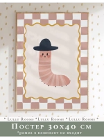 Постер для комнаты ребенка 30х40 см