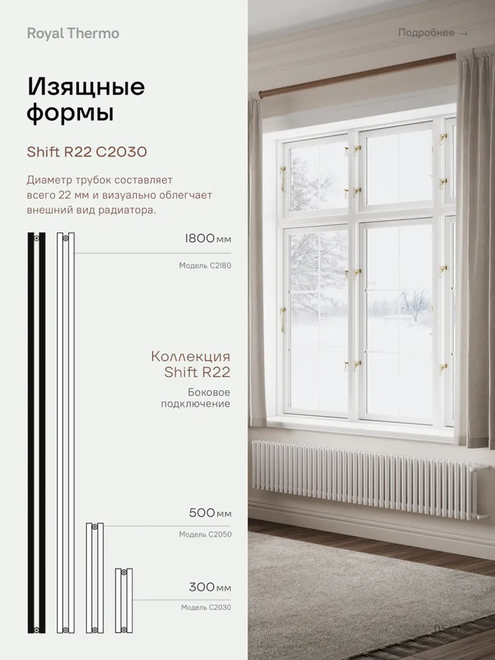 Дизайн-радиатор Royal Thermo SHIFT_R