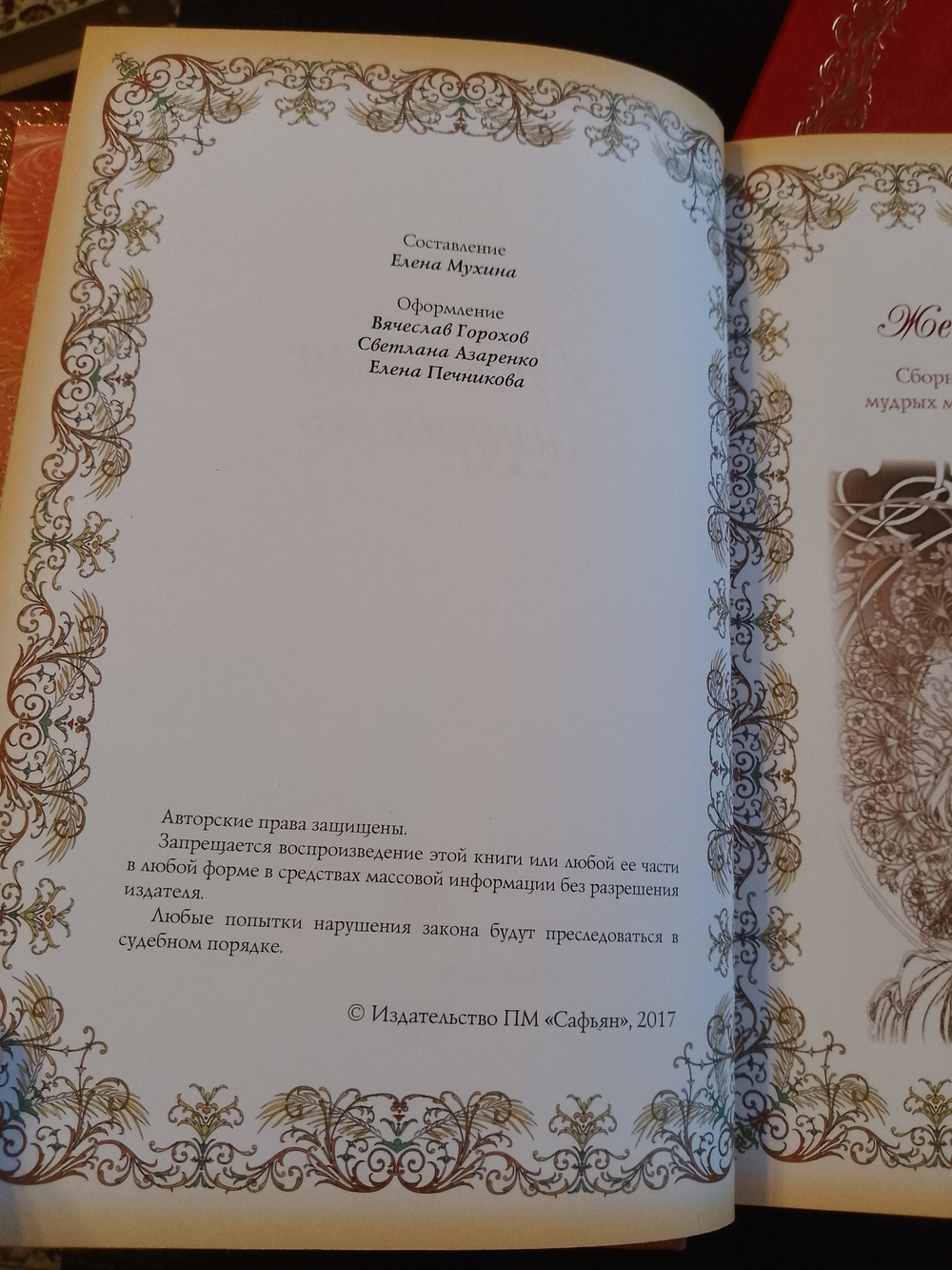 "Женская мудрость" Книга в кожаной обложке в подарочном коробе