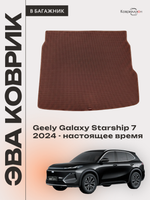 Коврик ЭВА в багажник для Geely Galaxy Starship 7 (24-н.в.)