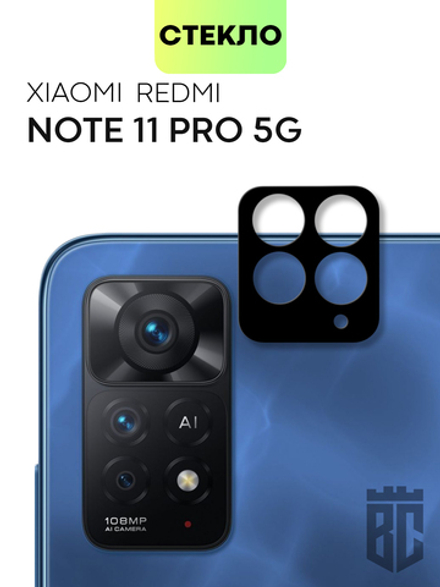 Стекло на камеру BROSCORP для Xiaomi Redmi Note 11 Pro и Xiaomi Redmi Note 12 Pro 4G оптом (арт. XM-RN11PRO-3D-CAM-GLASS-BLACK)