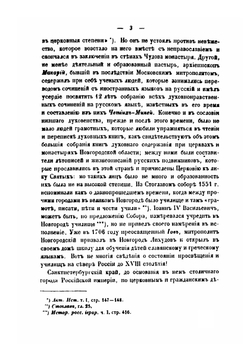 История С. Петербургской духовной академии | И. А. Чистович