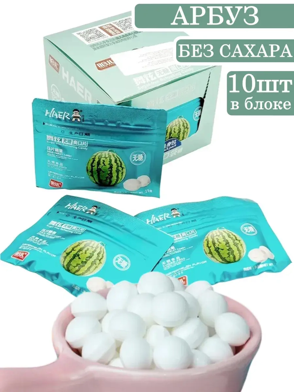 Освежающее драже с холодком без сахара Арбуз 15 г * 10 шт