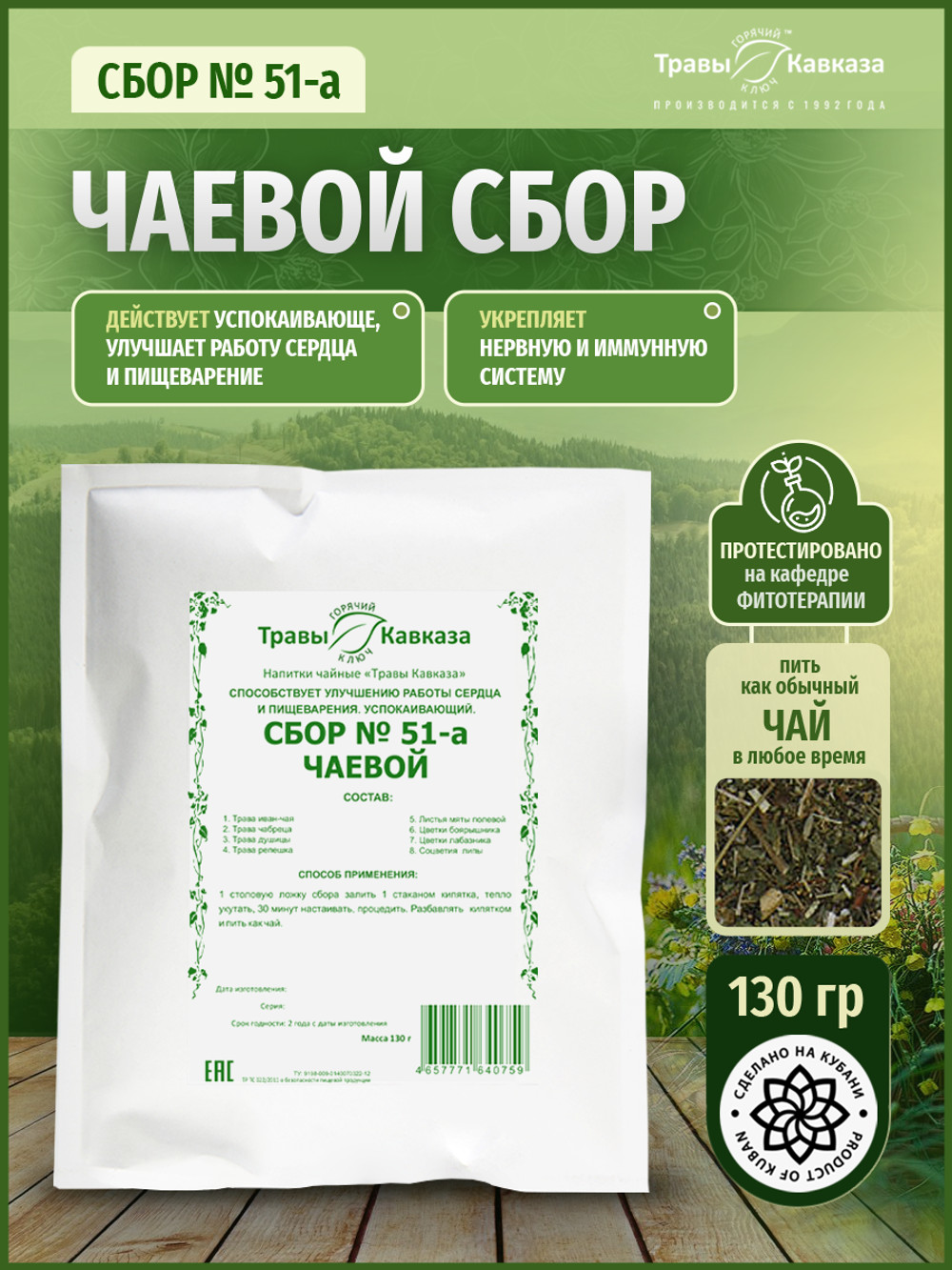 Сбор чаевой № 51-а