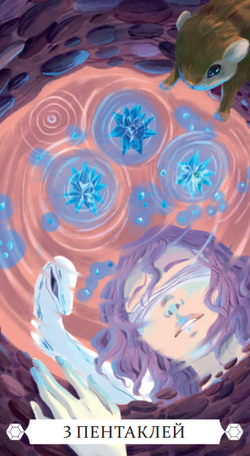 Таро Под Волшебным Дубом (RUS)