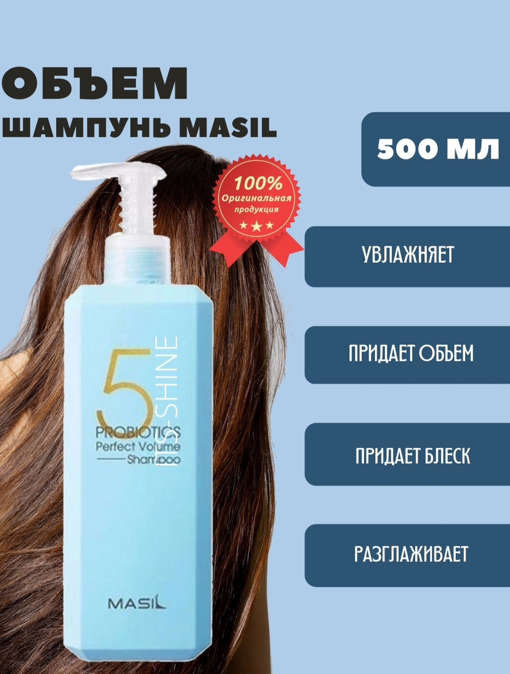 Шампунь для объема волос с пробиотиками Masil 5 Probiotics Perpect Volume Shampoo