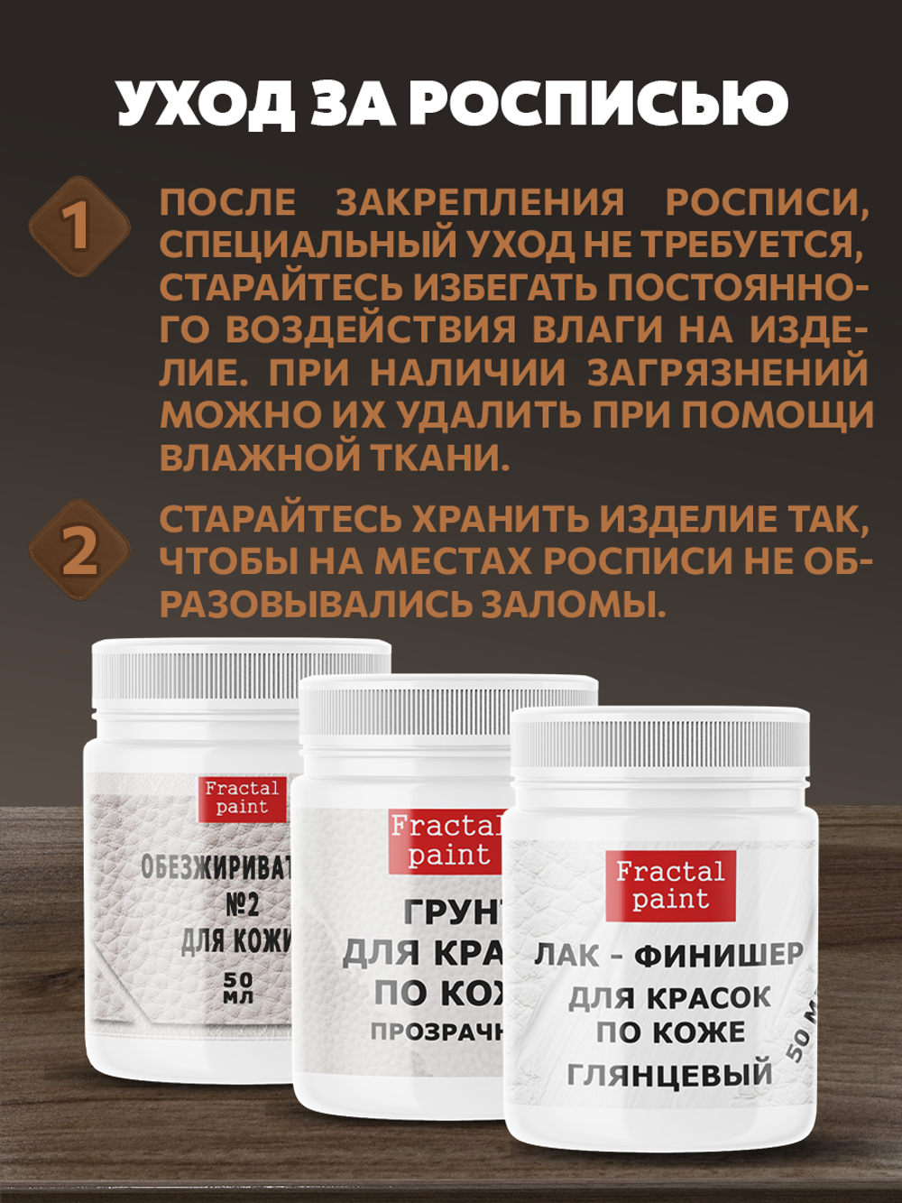 Комбо по коже (финишер, грунт, обезжириватель)